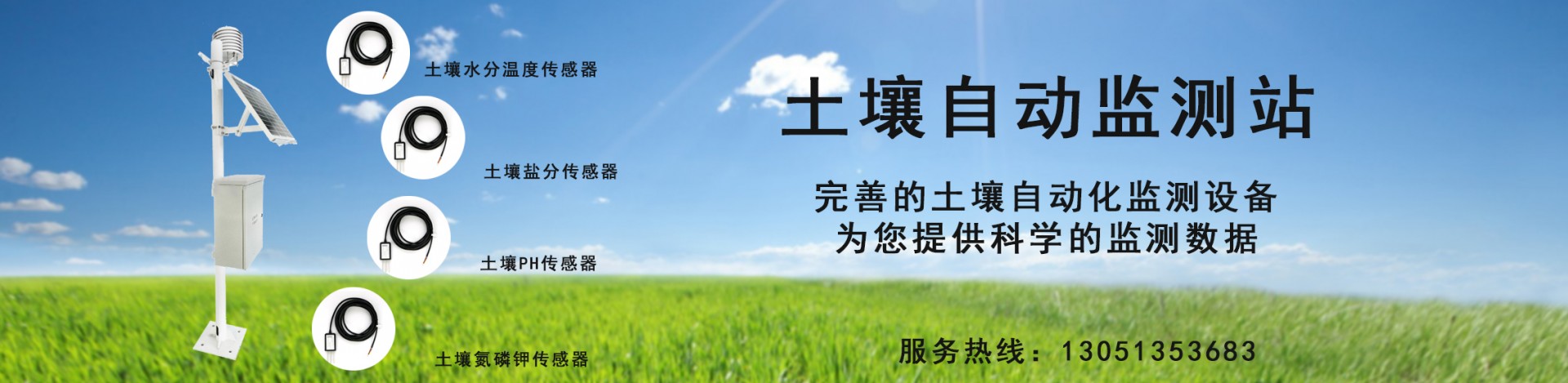 土壤自動監(jiān)測系統(tǒng)